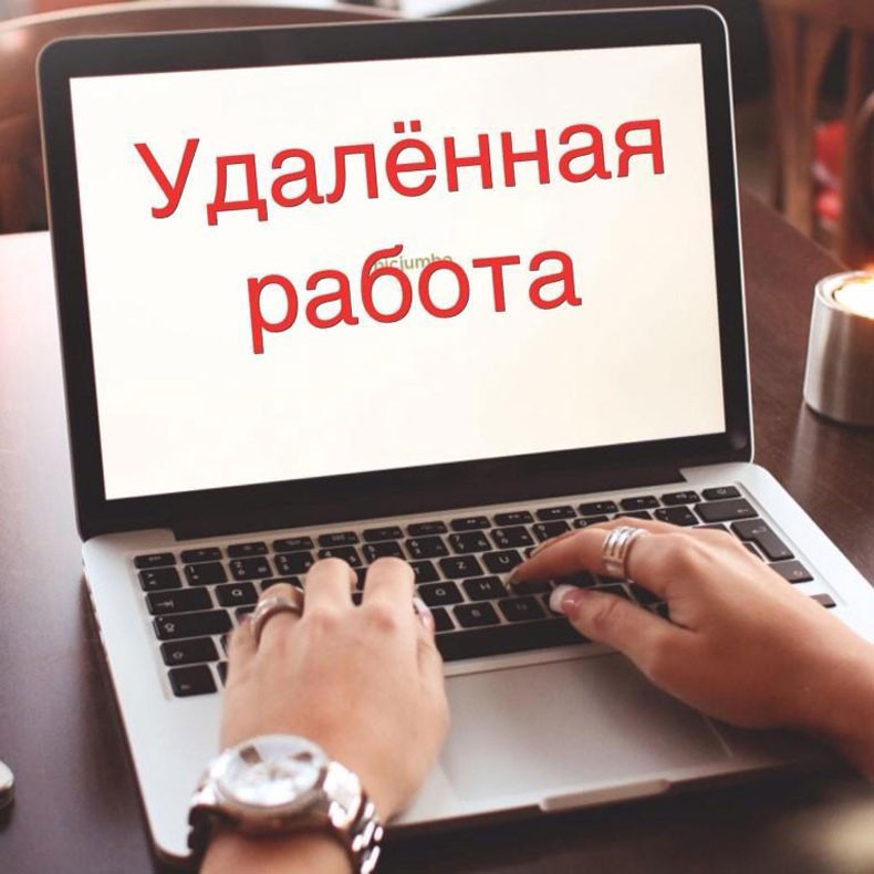 Набираю сотрудников для работы через интернет