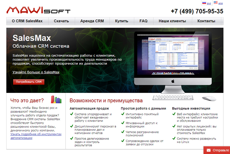Бизнес — предложение от MAWISOFT.